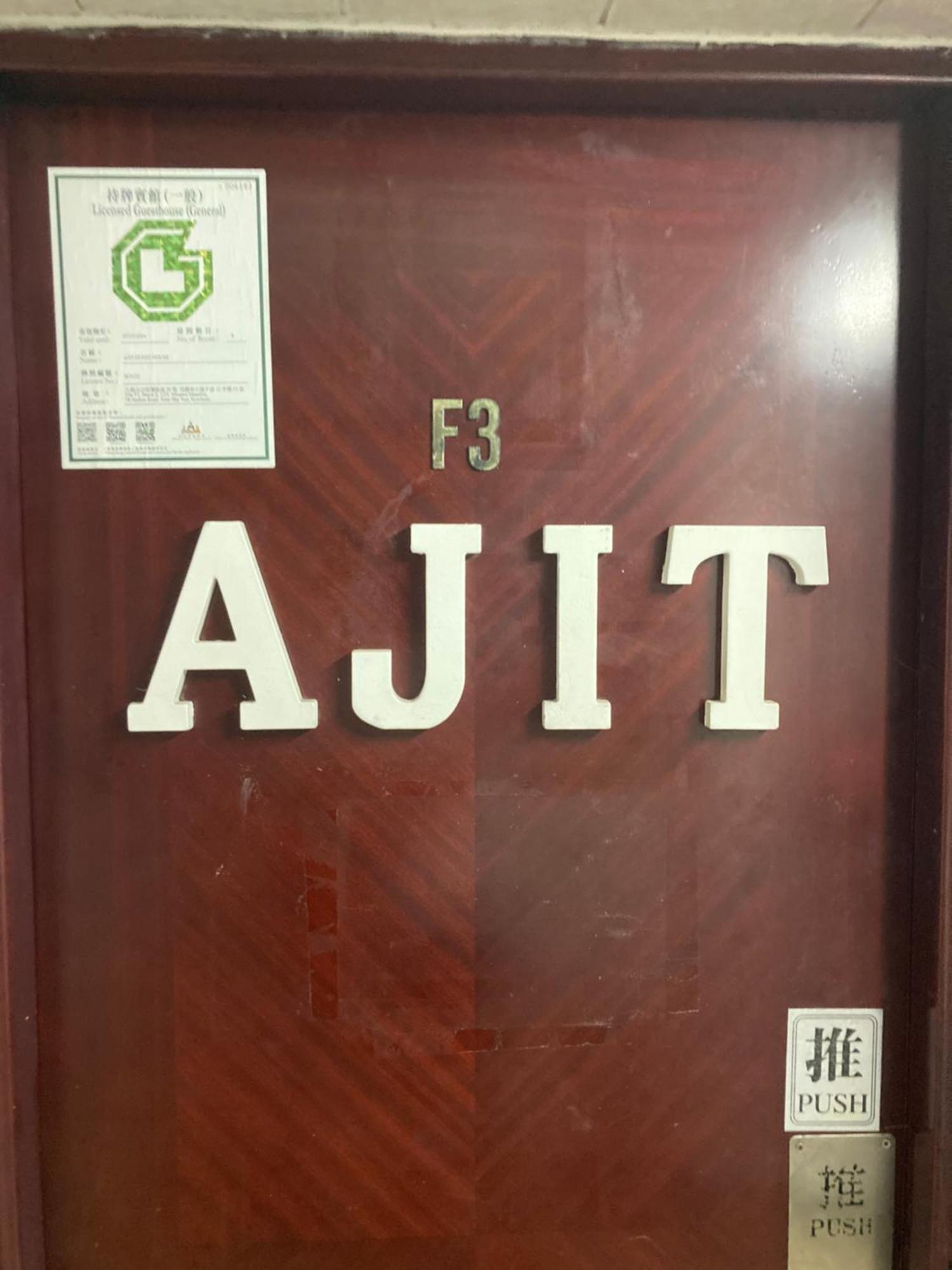 Ajit Guest House Χονγκ Κονγκ Εξωτερικό φωτογραφία